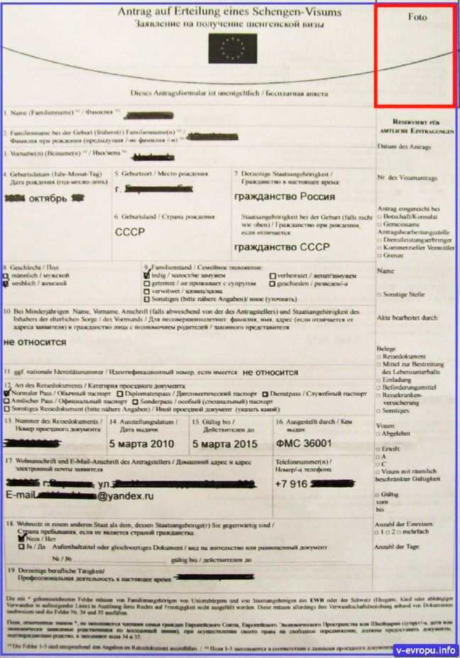 образец заполнения заявление на получение шенгенской визы в италию - фото 7