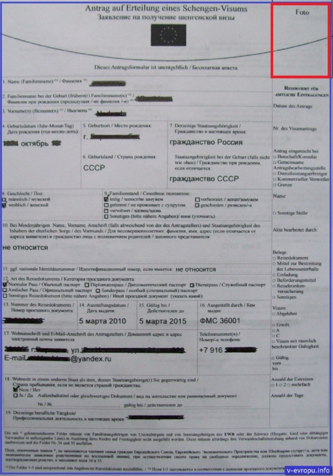 образец заполнения анкеты на получение шенгенской визы в германию