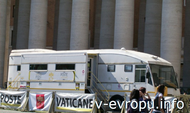 Почта Ватикана (мобильное отделение на площади Св.Петра)
