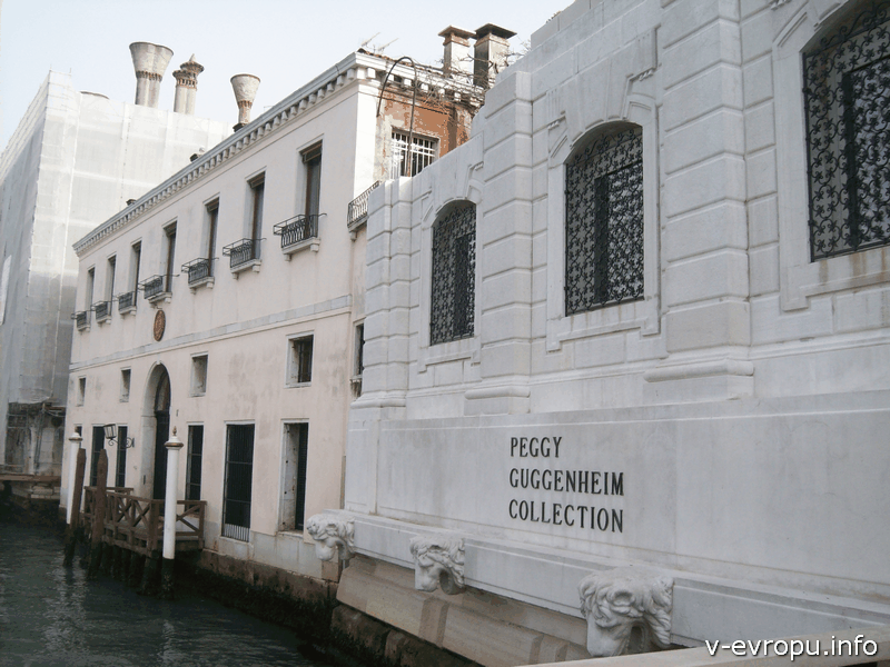 Музей-коллекция Пегги Гугенхайм в Венеции