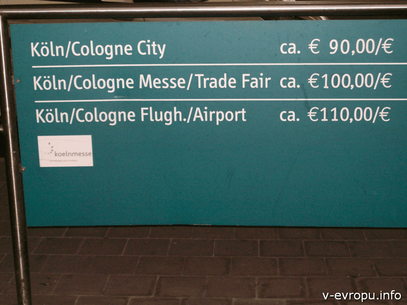Цены на такси в аэропорту Дюссельдорфа до Кельна