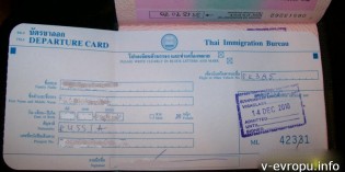 Виза в Таиланд в деталях и картинках