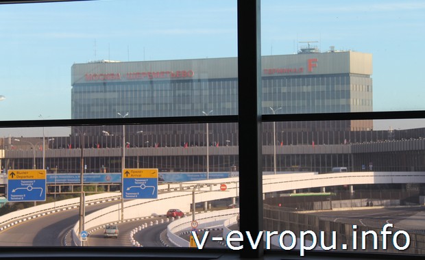 Международный аэропорт Москвы Шереметьево