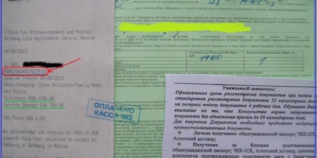 Подача документов на визу через ВЦ Германии в Москве