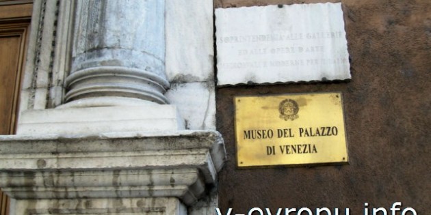 Фото палаццо Венеции в Риме