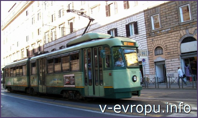 Рим. Городской трамвай.