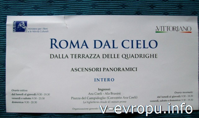 Входной билет на панорамную площадку музея Рисорджименто