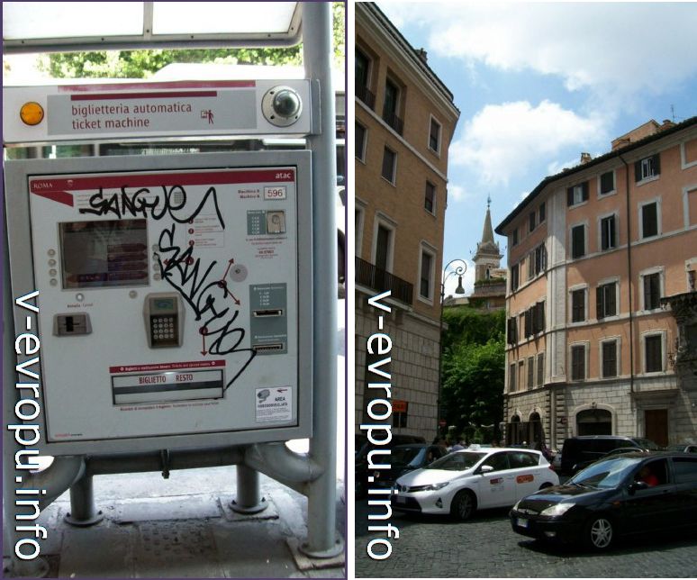 Рим. Автомат по продаже проездных билетов
