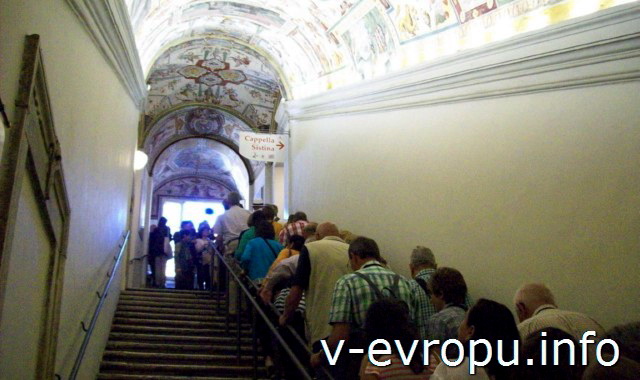 Лестница к Сискстинской Капелле в Музеях Ватикана
