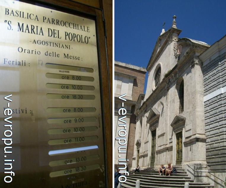 Время работы церкви Санта Мария дель Пополо