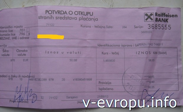 Курс обмена евро на почте возле автовокзала Сараево