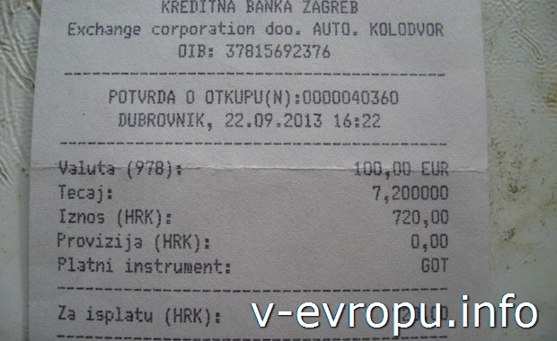 Курс обмена евро на хорватскую куну на автовокзале в Дубровнике