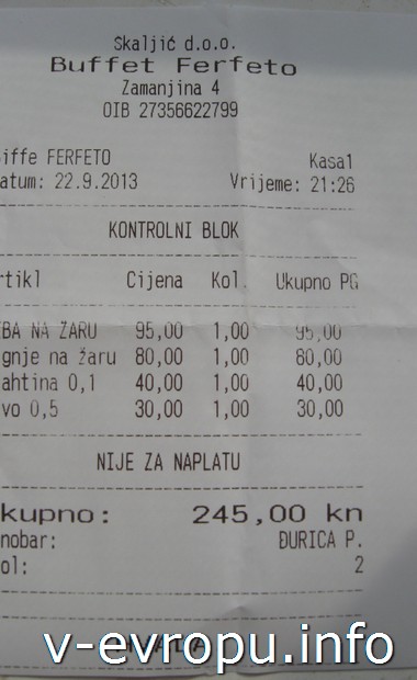 Первый ужин в Дубровнике (около 35 евро на двоих)
