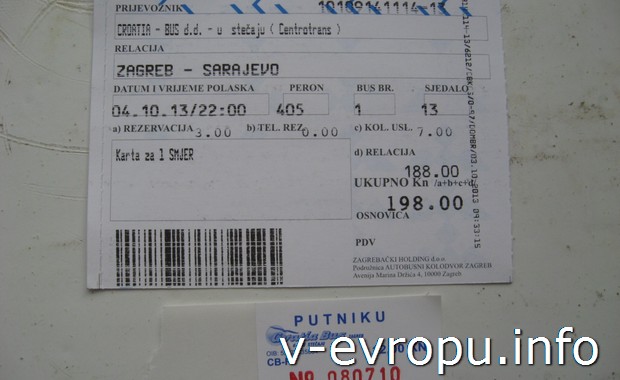 Стоимость билета и багажа из Загреба в Сараево за 1 человека – 198 кун (26 евро) билет  1,6 евро багаж.
