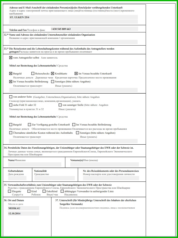 Образец заполнения 3-ей страницы анкеты-заявления на визу в Австрию