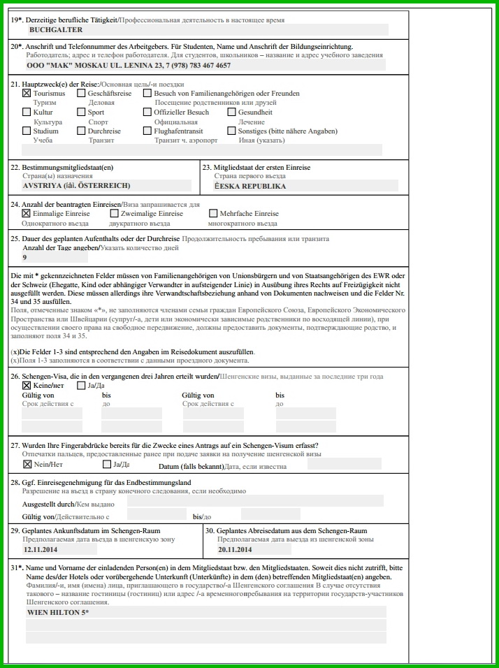 Пример заполнения 2-ой страницы анкеты-заявления на визу в Австрию