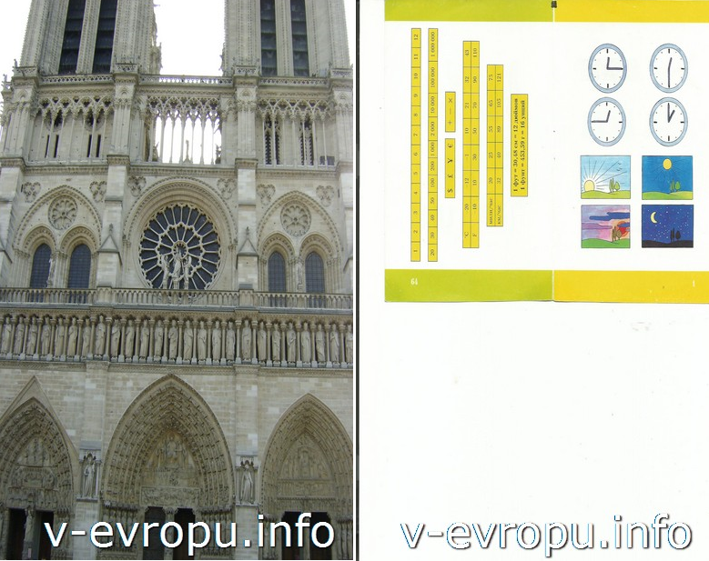 Собор Нотр-дам-де Пари (слева) и скан Иностранного языка в картинках