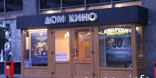 Как доехать до Дома Кино в Москве?