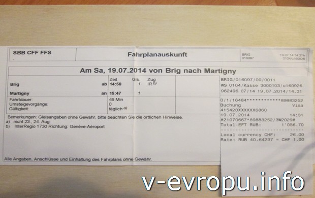 Электронный жд билет из Brig в Martigny