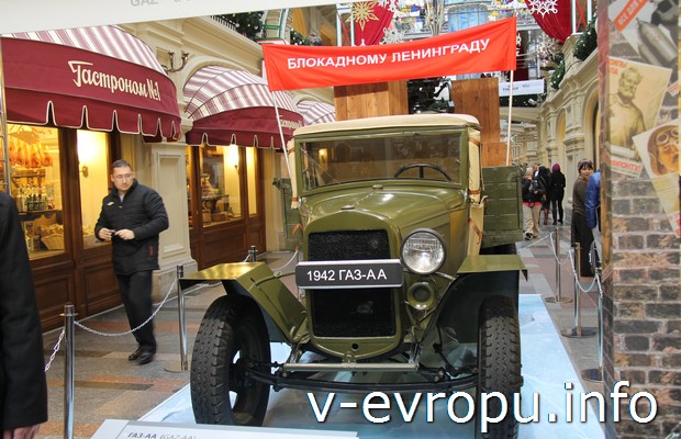 Фото выставки автомобилей ГАЗ в ГУМе