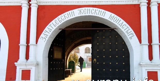 Зачатьевский монастырь
