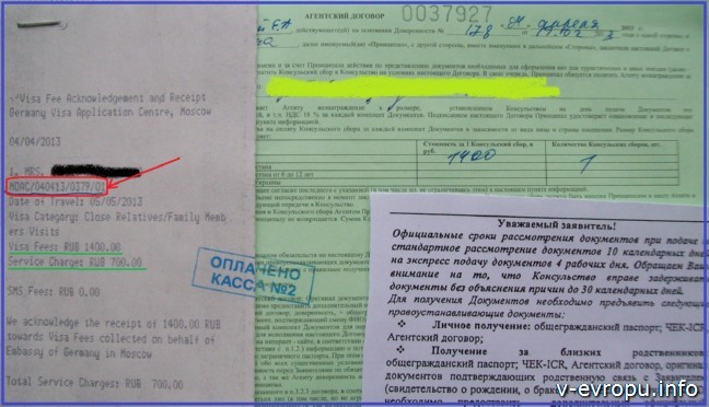 Подача документов на визу через визовый центр Германии в Москве_квитанция для получения паспорта с визой